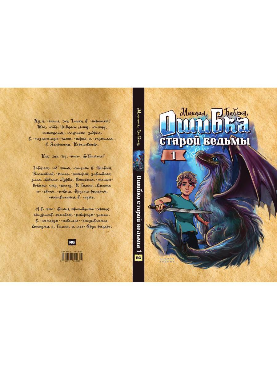 Рип.Старая ведьма.Кн.1.Ошибка старой ведьмы