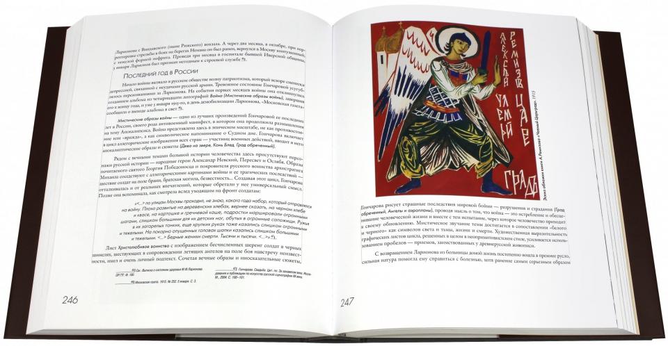 А. Луканова. НАТАЛИЯ ГОНЧАРОВА 2017, Переплет, суперобложка, - 536 с., ил., 1800 экз. Книга посвящена Наталии Сергеевне Гончаровой (1881–1962), одному
