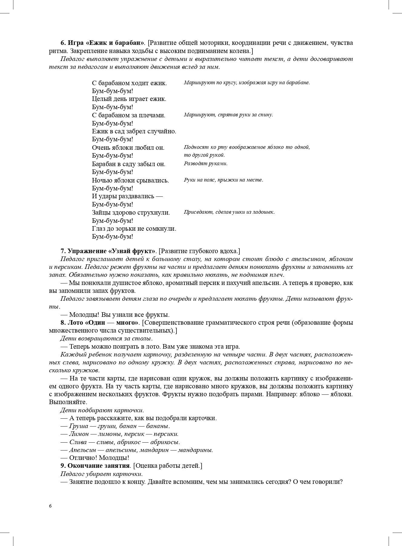 Мир природы. Растения. Конспекты занятий к серии демонстрац.плакатов для развития первичных естественно-научных предст.у дошк.: нагл.-дидакт. пособие.4-7л.ФГОС.