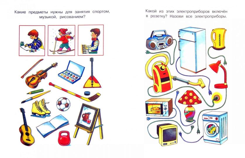 Что нас окружает (3-4 года)
