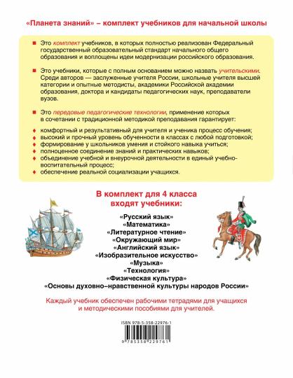Ивченкова. Окружающий мир. 4 кл. В 2-х частях. Часть 2. Учебник. (ФГОС).