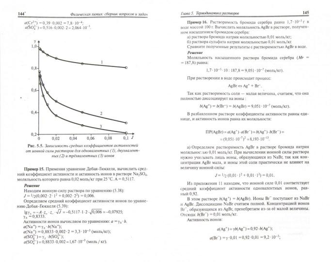 Физическая химия: сборник вопросов и задач