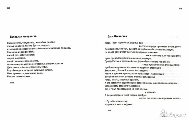 Вещественные доказательства:Избранные стихотвор.