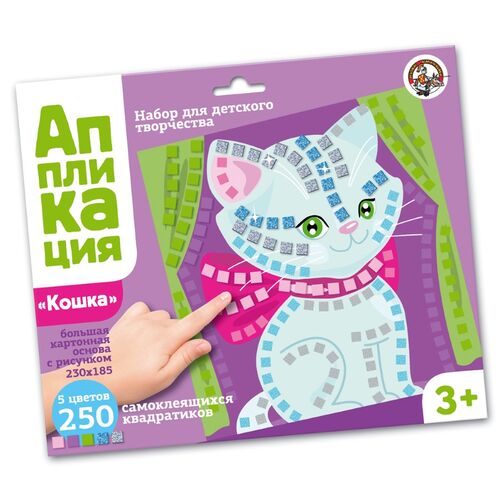 Набор для творчества. Аппликация "Кошка" (5 цв, 250 эл)