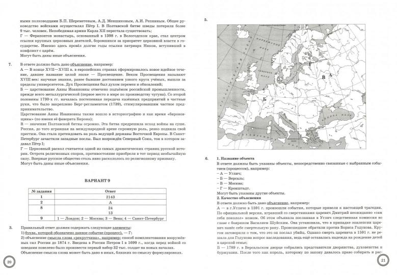 История. 7 класс. Всероссийская проверочная работа. Практикум по выполнению типовых заданий
