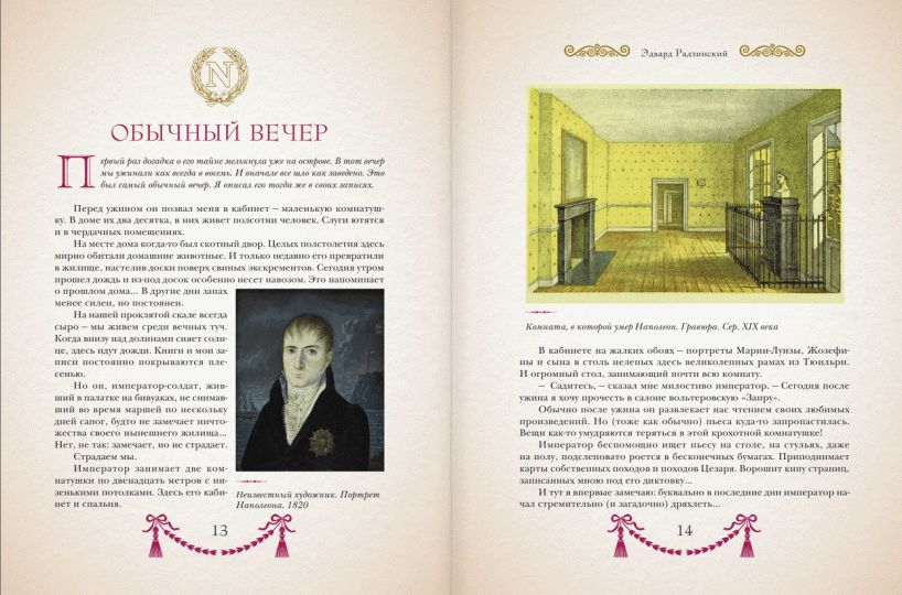 Наполеон. Иллюстрированное издание