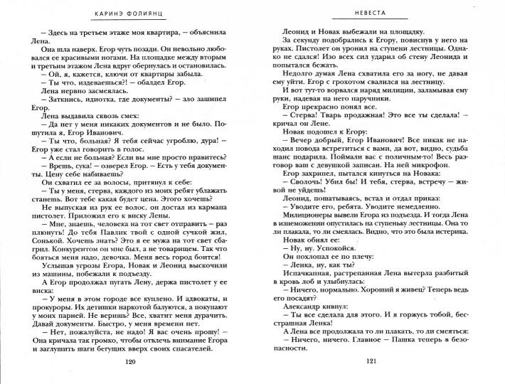 Невеста