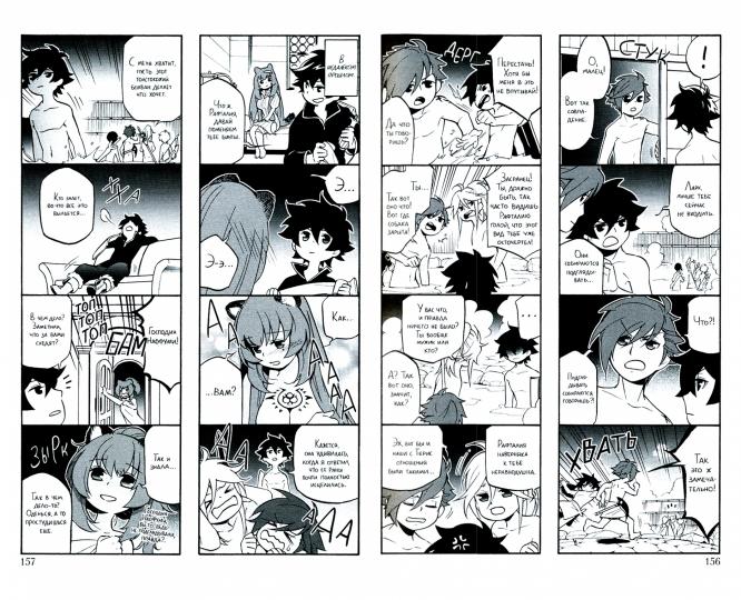 Восхождение Героя Щита. Том 11.