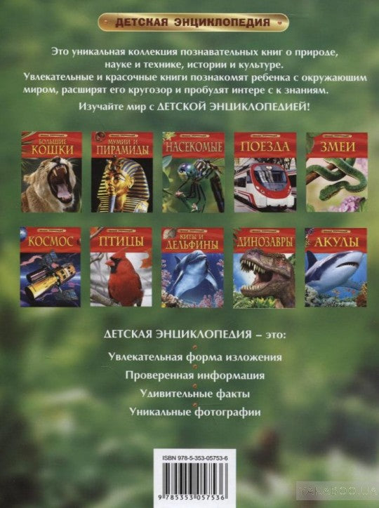 Динозавры. Детская энциклопедия