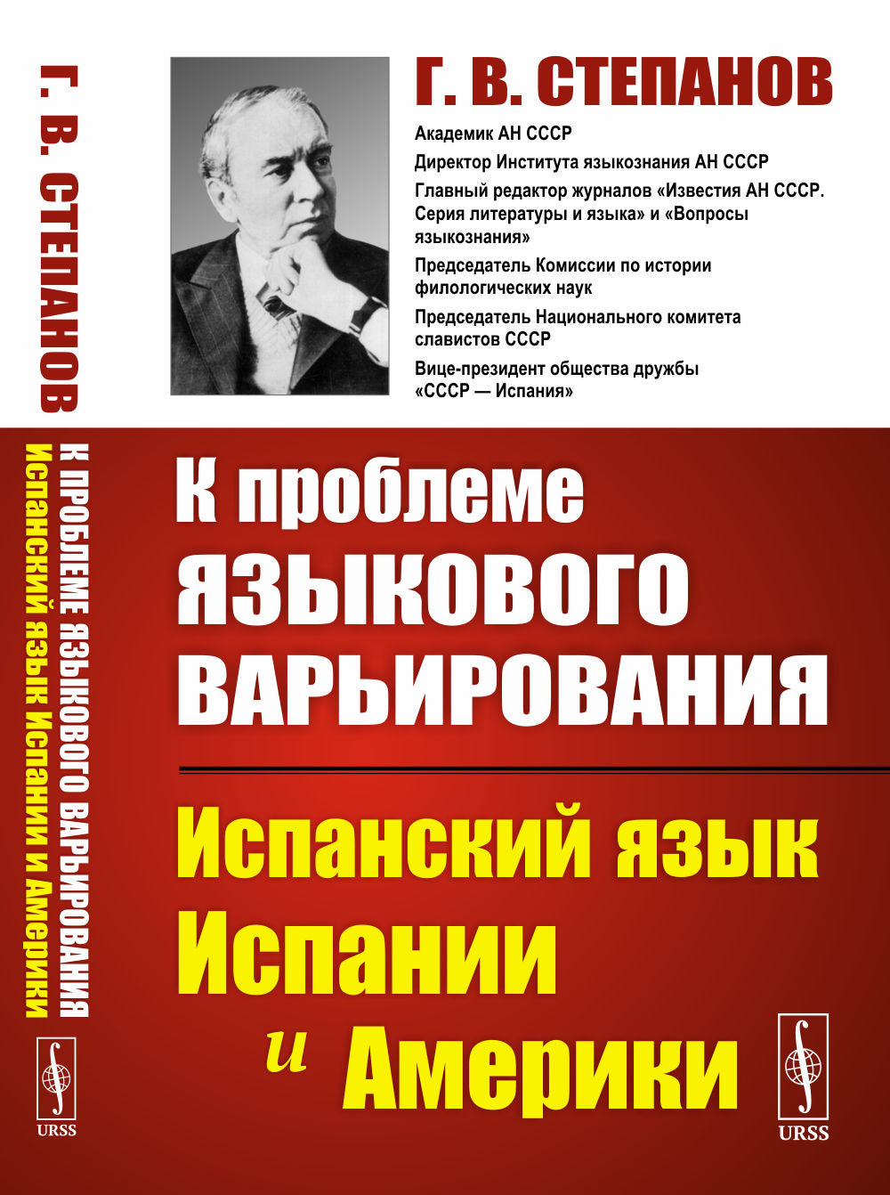К проблеме языкового заключения: испанский язык Испании и Америки