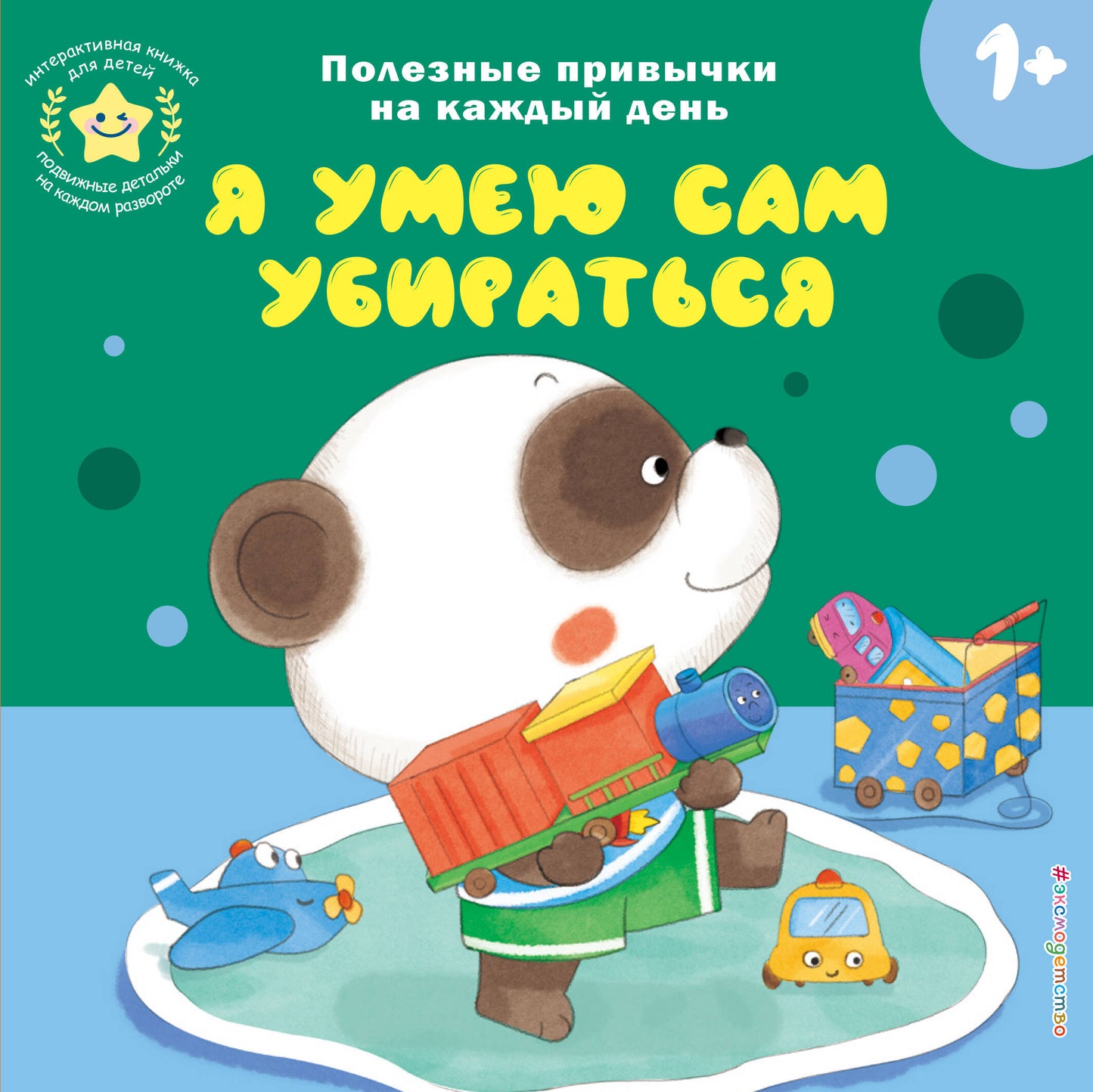 Я умею сам убираться