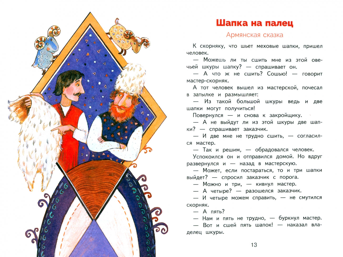 БШ. Сказки разных народов