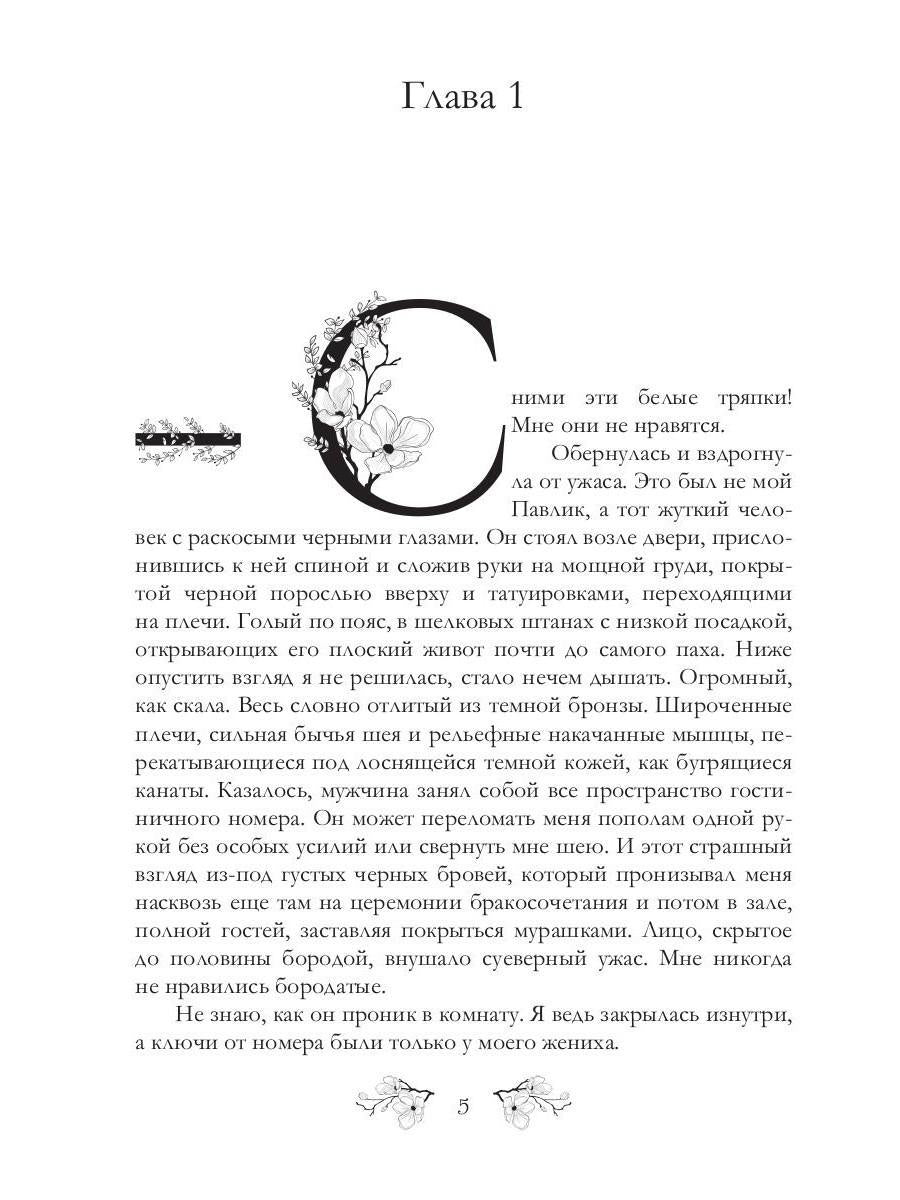 Невеста для Ханы