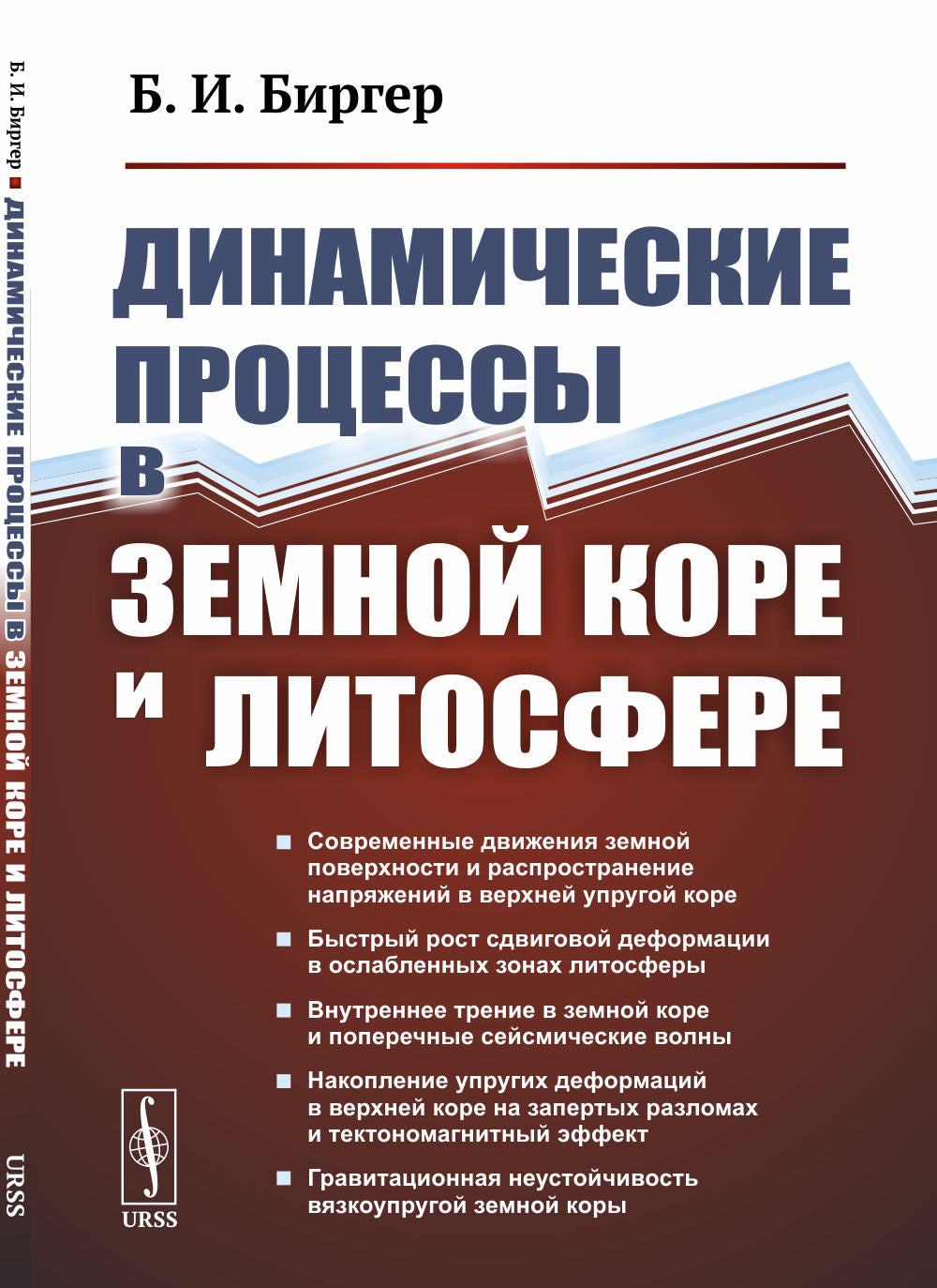 Динамические процессы в земном ядре и литосфере