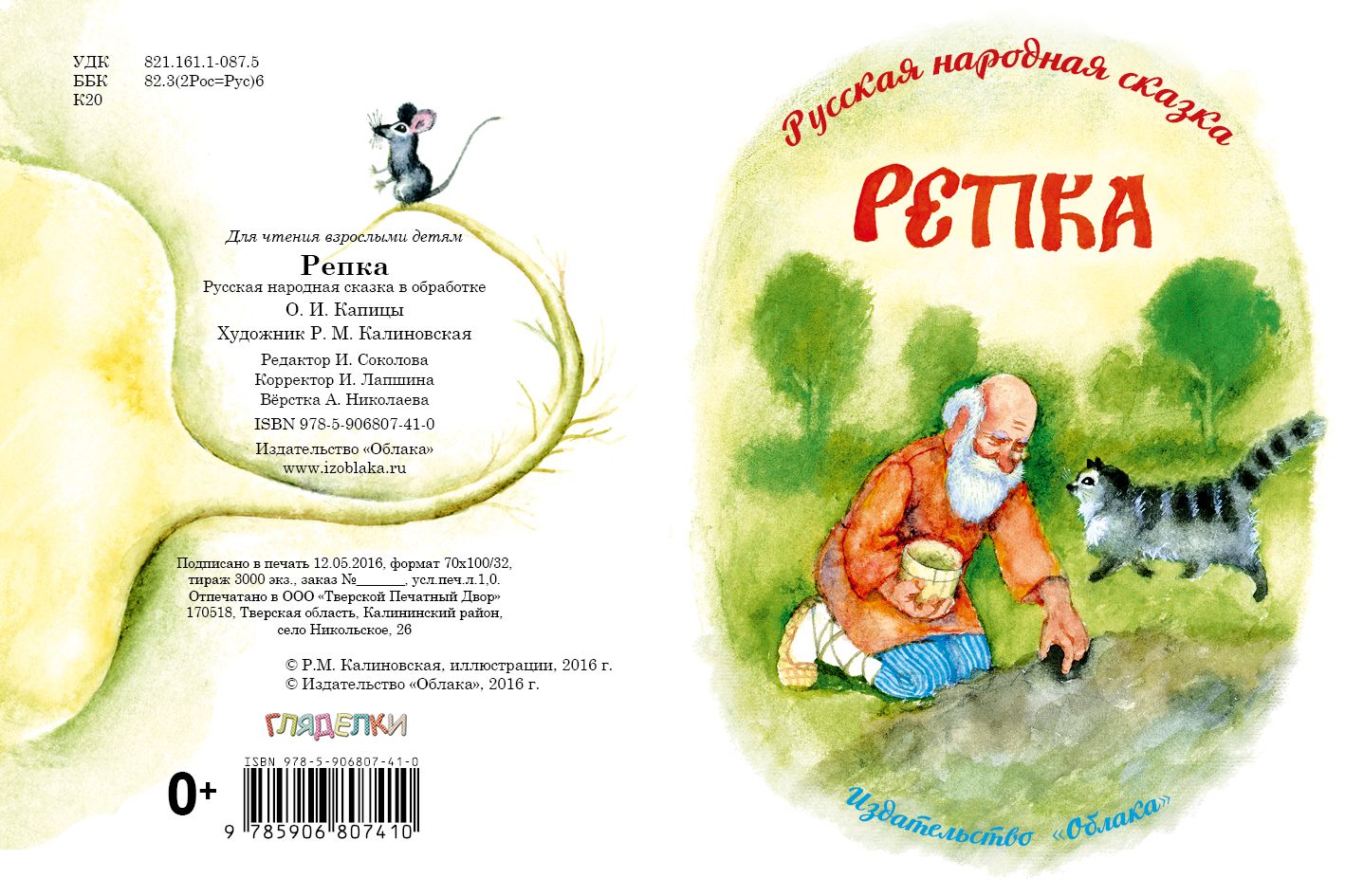 Репка