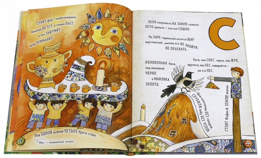 Азбука загадок