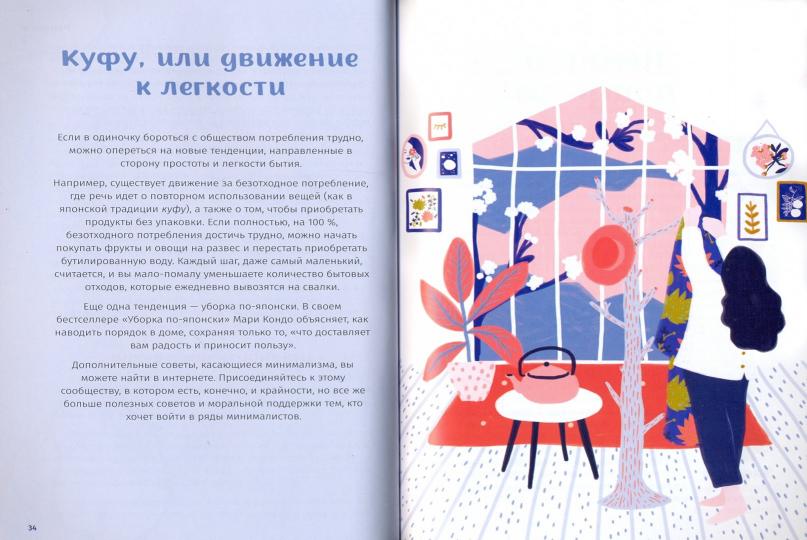 Икигай: моя программа