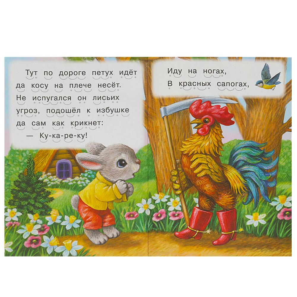 Заюшкина избушка. Читаем сами. 165х230 мм. Скрепка. 16 стр. Умка в кор.50шт