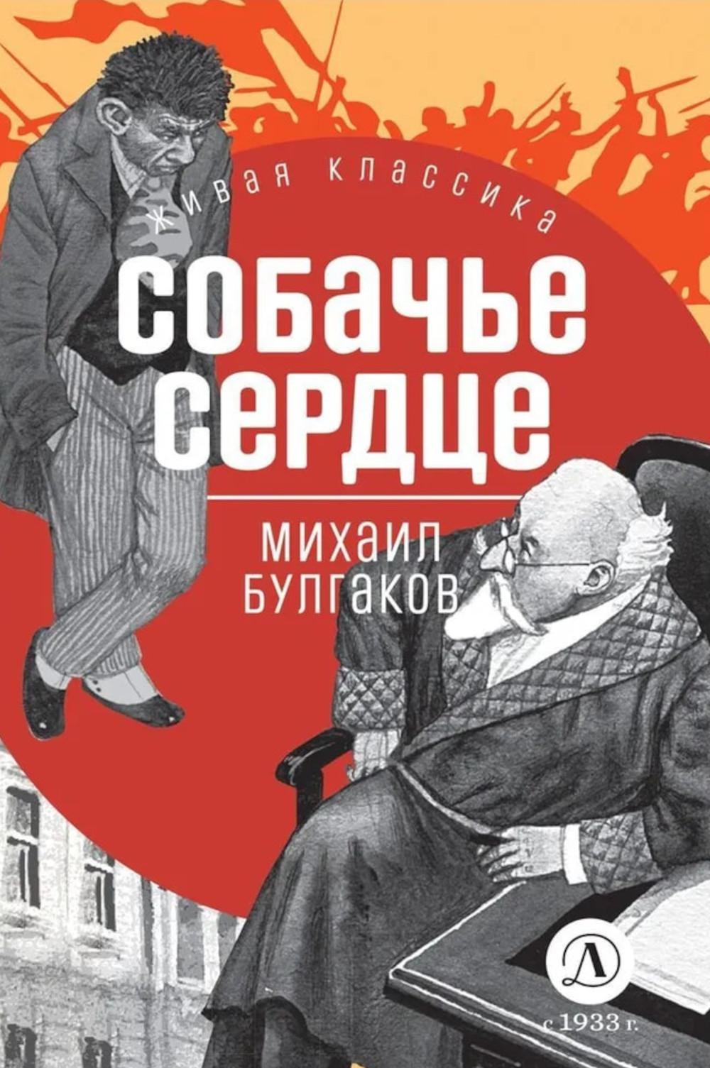 Собачье сердце: рассказы: повести и рассказы