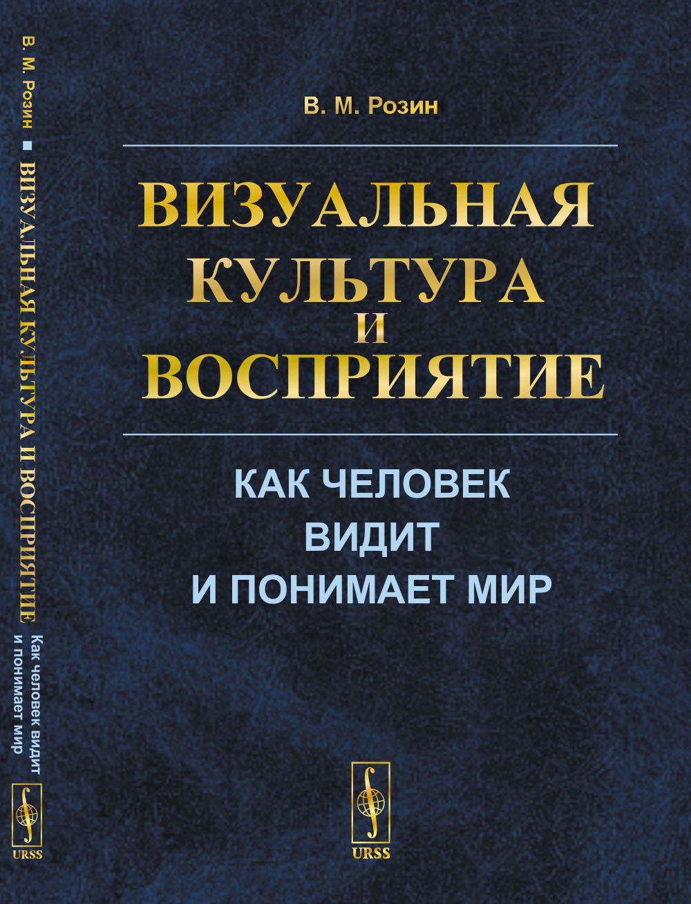 Визуальная культура и восприятие: Как человек видит и понимает мир