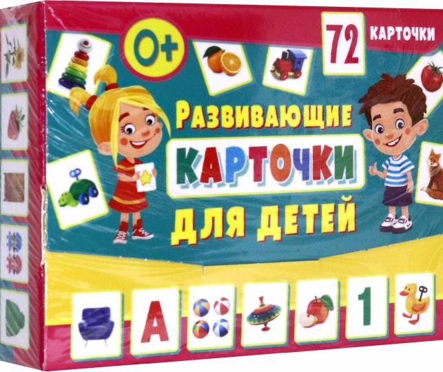 Развивающие карточки для детей (72 карточки)