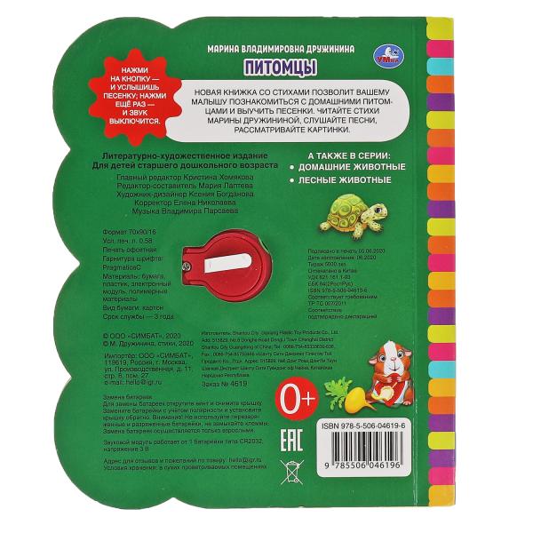 Книга детская Степанов В.А. (1 кн.-нос 3 пес.) 152х185мм, 8стр Умка в кор.24шт