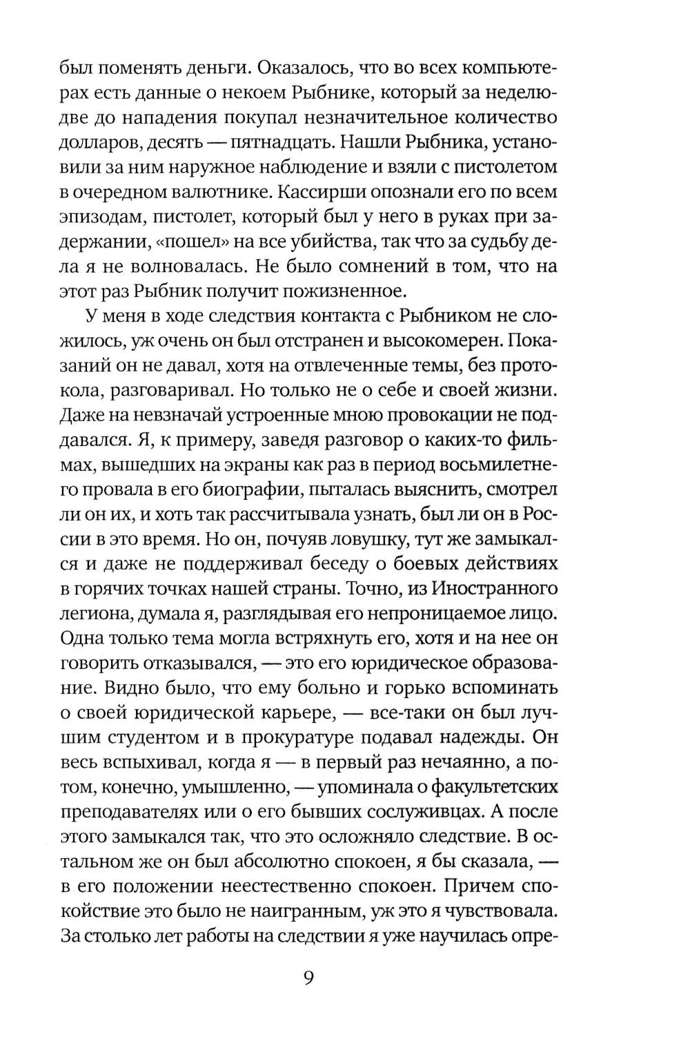 Милицейский детектив (комплект из 2-х книг)