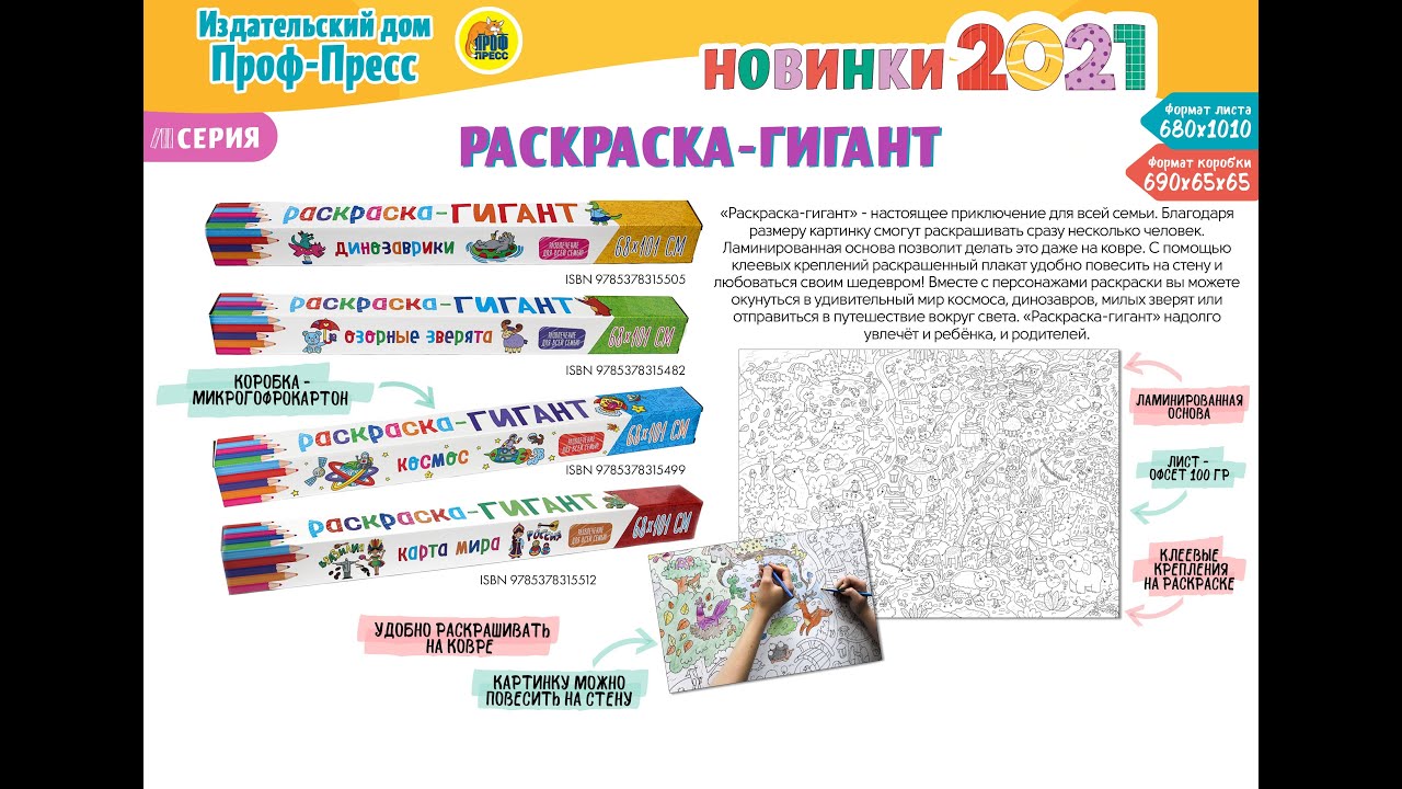 РАСКРАСКА-ГИГАНТ. ДИНОЗАВРИКИ