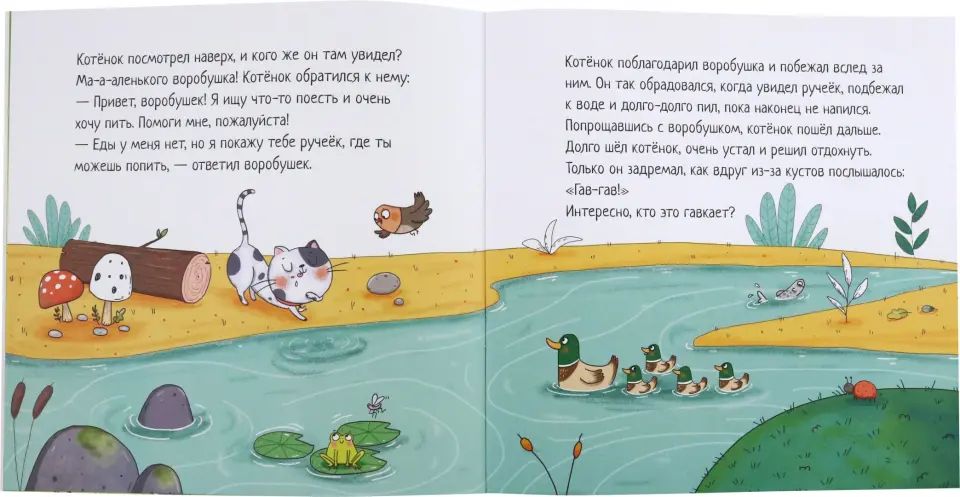 Котенок, который проголодался