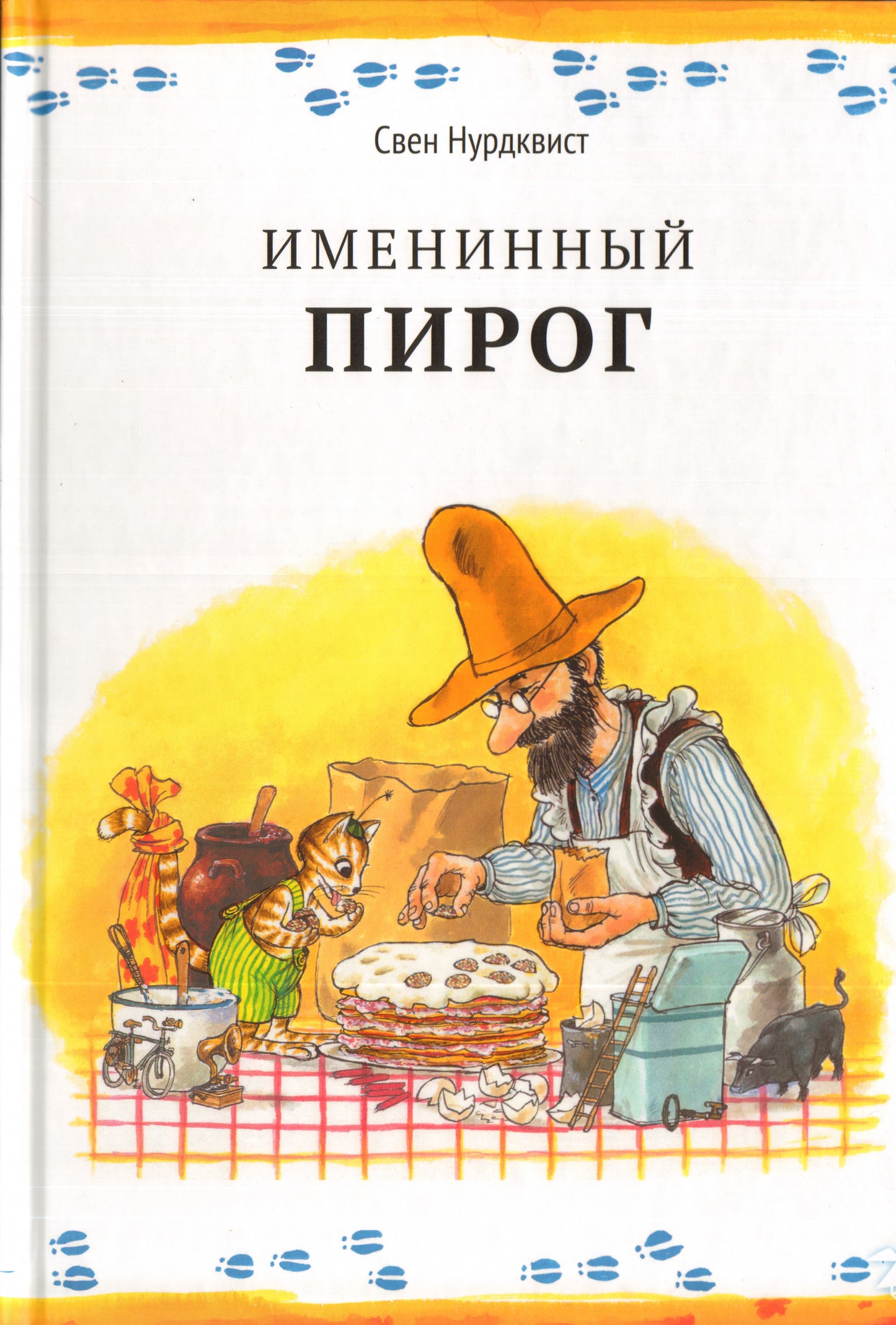 Именинный пирог