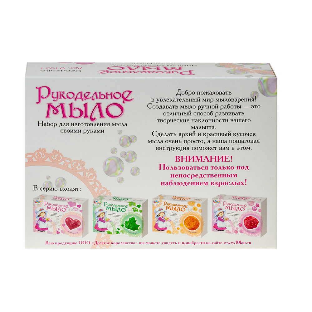 Рукодельное мыло "Сердечко". Набор для изготовления мыла.