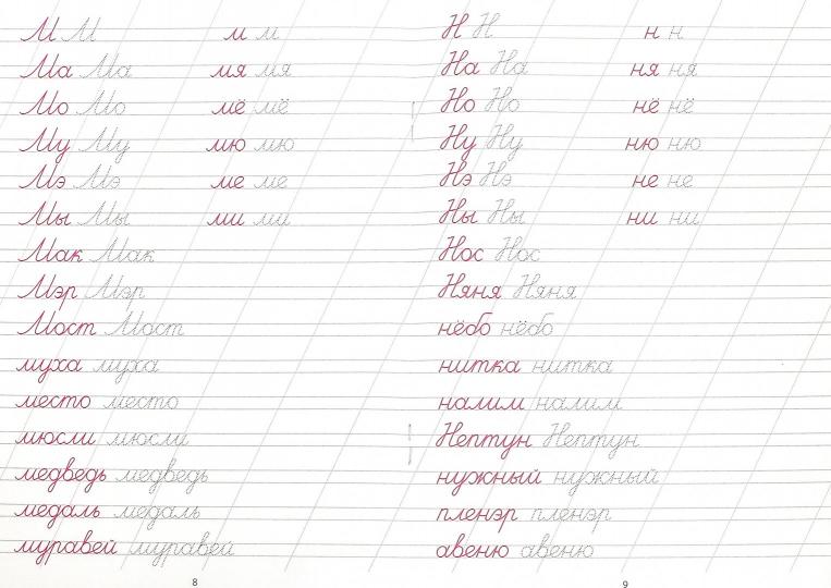 КАЛЛИГРАФИЧЕСКАЯ ПРОПИСЬ А5. ПИШЕМ СЛОГИ И СЛОВА