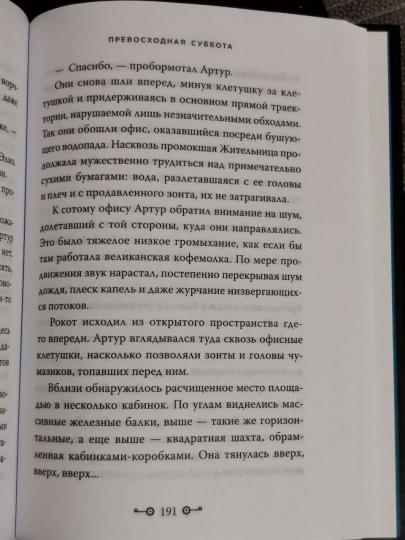 Ключи от Королевства. Книга 6. Превосходная суббота