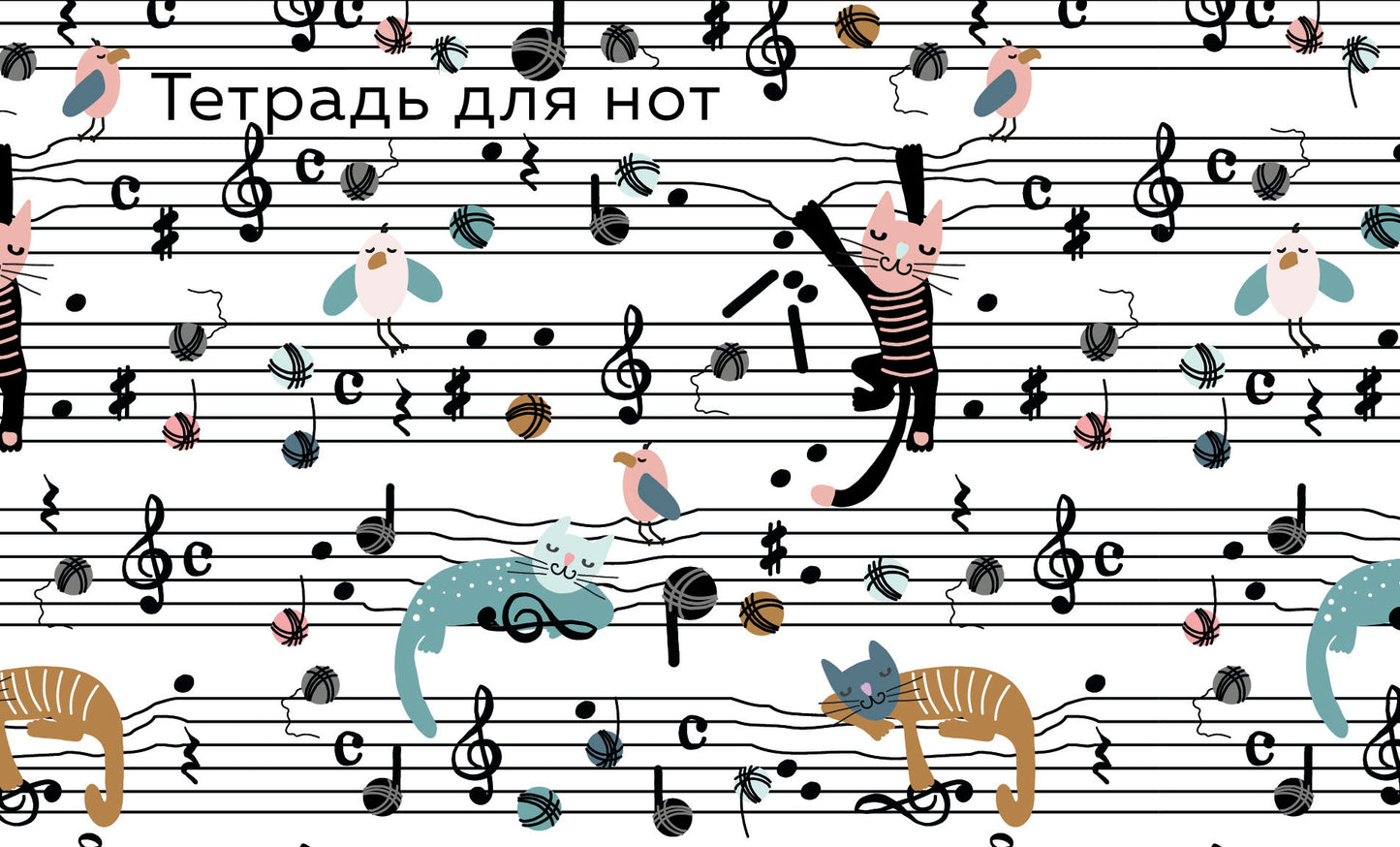 Тетрадь для нот. Веселые животные (8 л., А5, горизонтальная, скрепка)