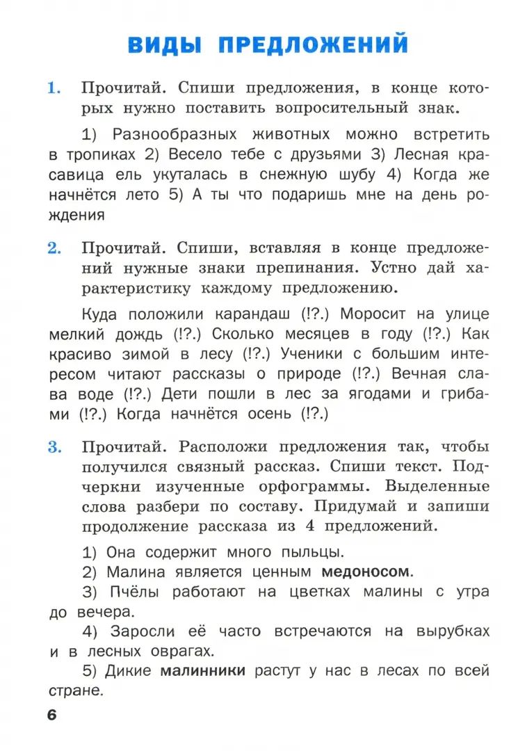 СЗ НШ Русский язык. Сборник упражнений. 4 кл. (ФГОС) /Ульянова.