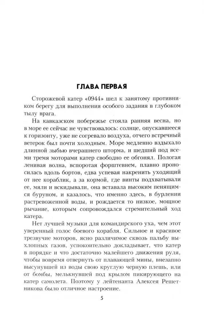 ВП Зелёный луч (12+)