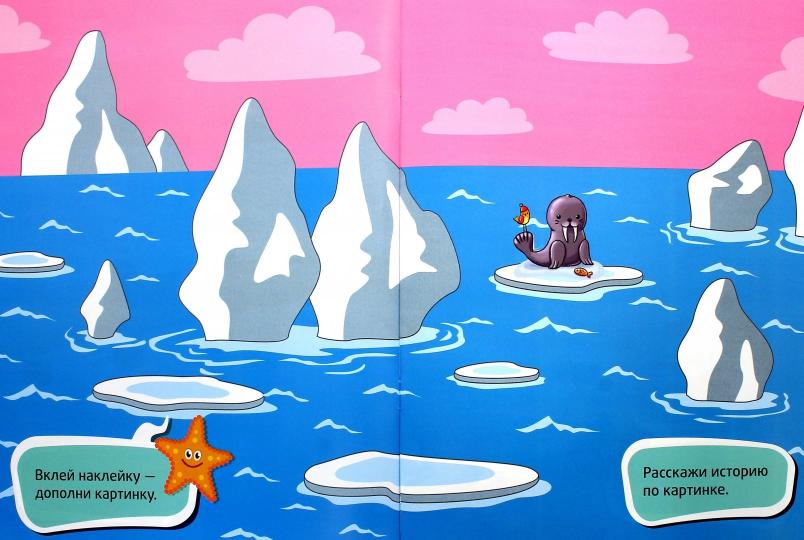 Жители морей и океанов: книжка с наклейками