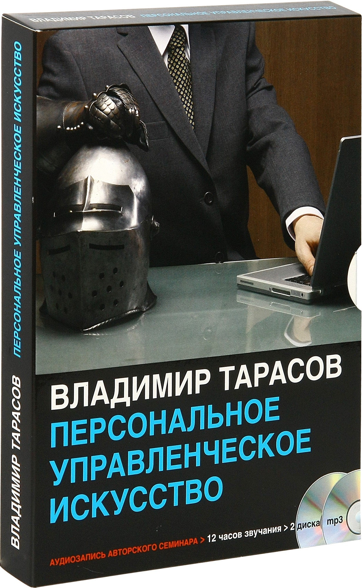 Тарасов В.К. Персональное управленческое искусство. Mp3 Добрая книга