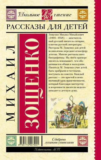 Рассказы для детей