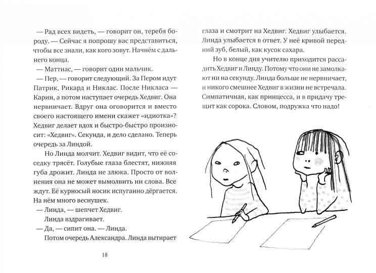 36.Самокат.ЛнК.Хедвиг наконец-то идёт в школу! (6+
