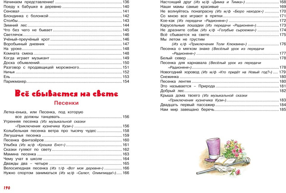 Большая книга сказок, стихов и песенок. Пляцковский (нов.обл.)