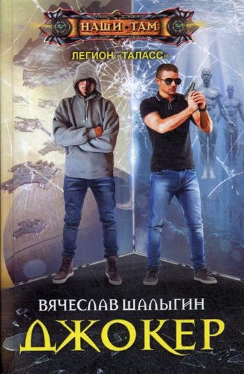 Джокер