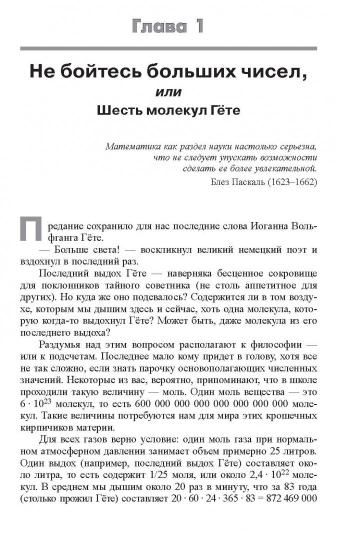 Обольстить математикой. Числовые игры на все случаи жизни. 7-е изд., стер