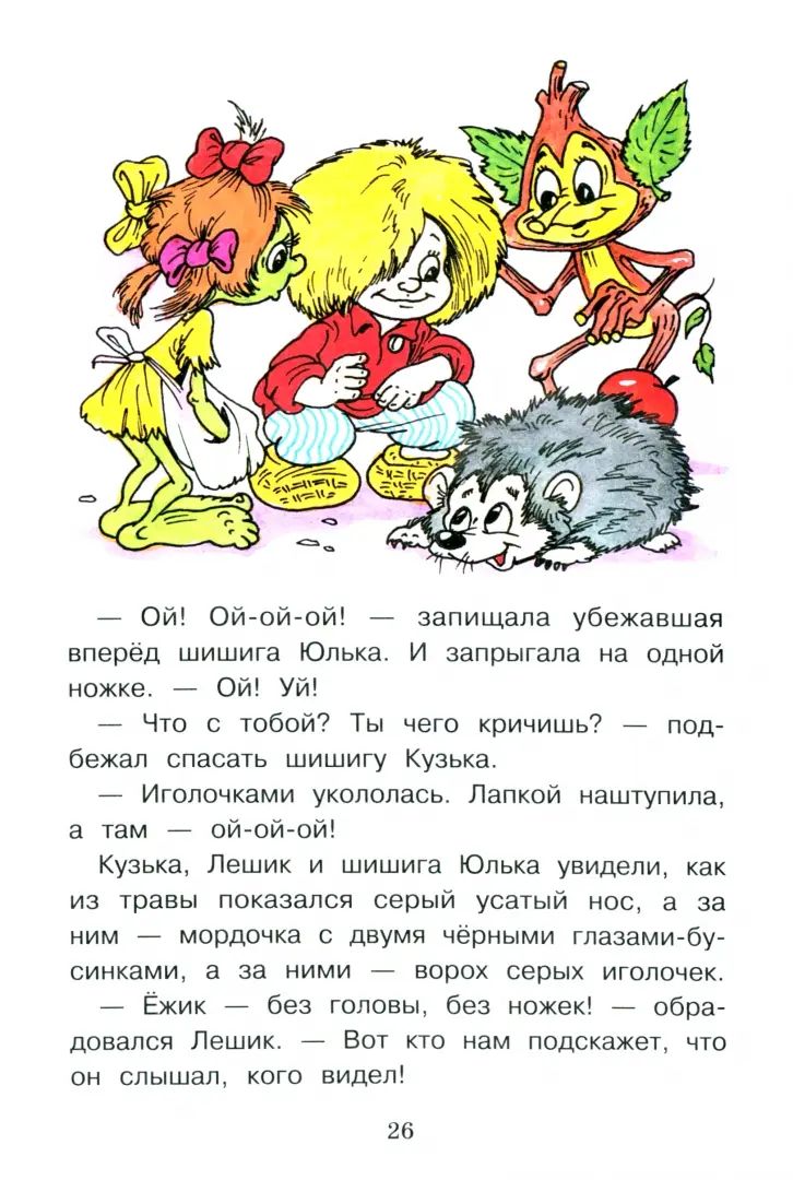 Как домовёнок Кузька звёзды спасал. Библиотека школьника