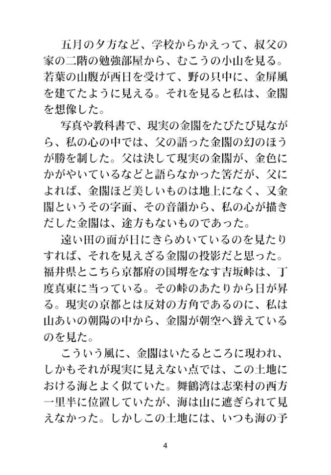 Золотой Храм: книга для чтения на японском языке (неадаптированная)