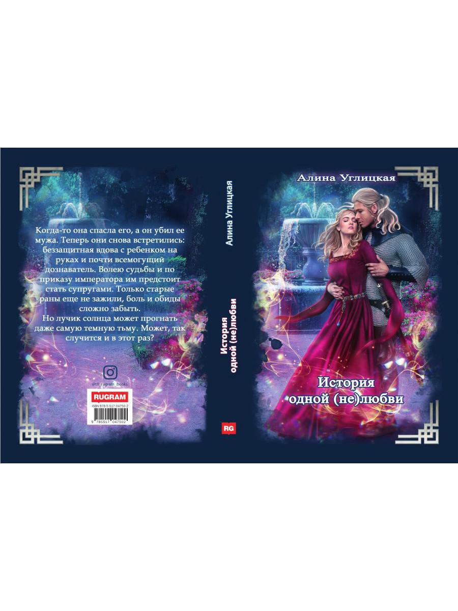 Рип.ЛюбФэнтези.История одной (не) любви