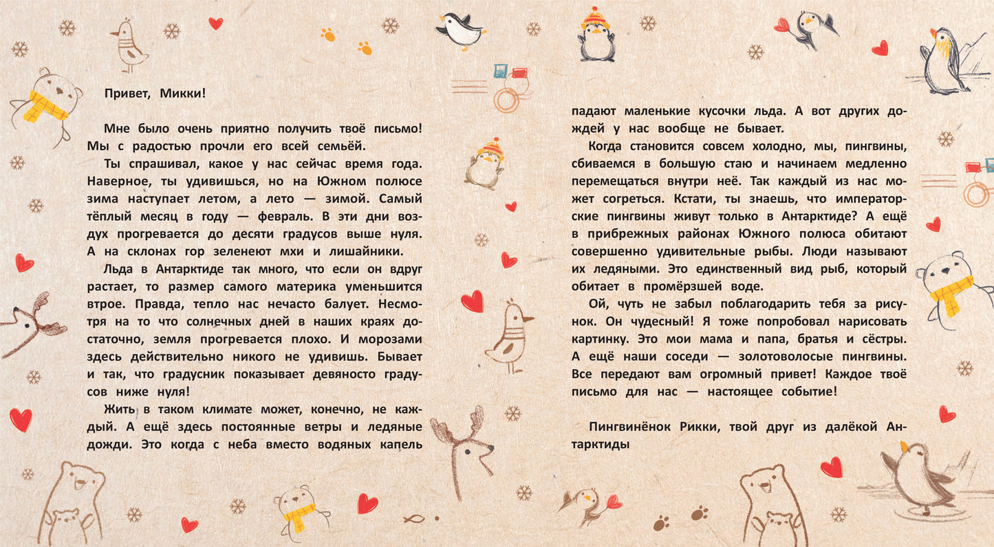 Необычные друзья: медвежонок и пингвиненок