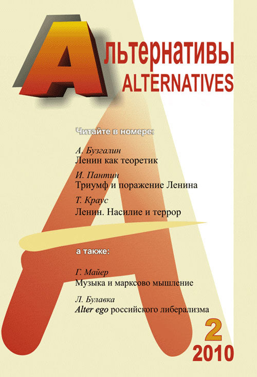 Alternatives : Journal théorique et politique politique.