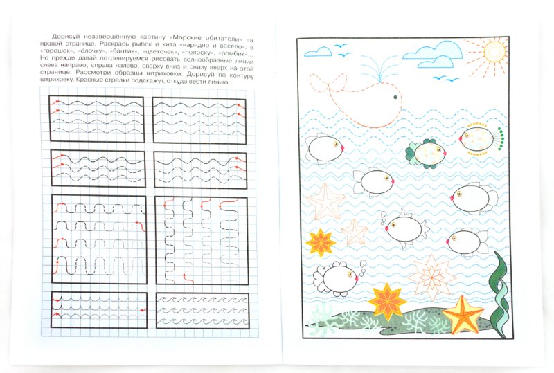 Умные прописи. Рыбки в клеточку