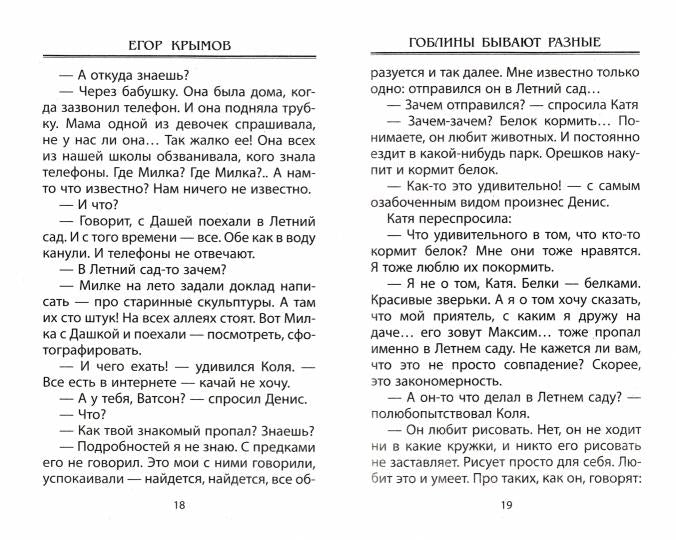 Гоблины бывают разные